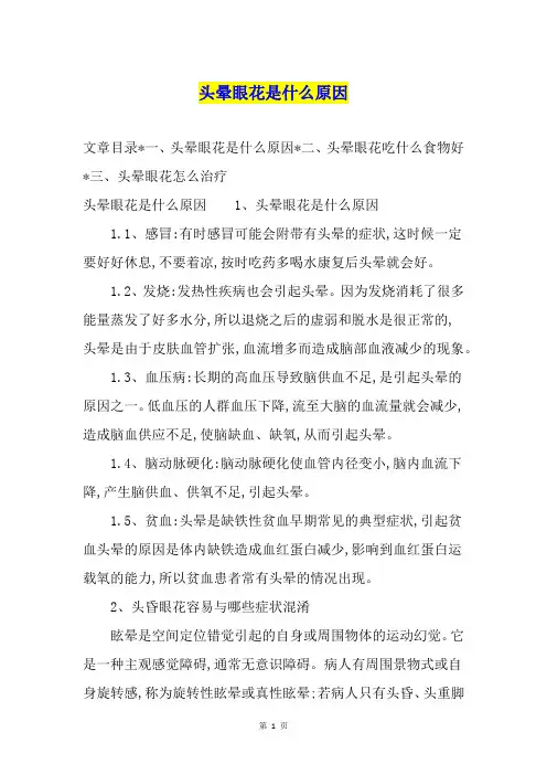 头晕眼花是什么原因
