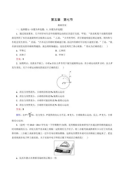 5.7：生活中的圆周运动