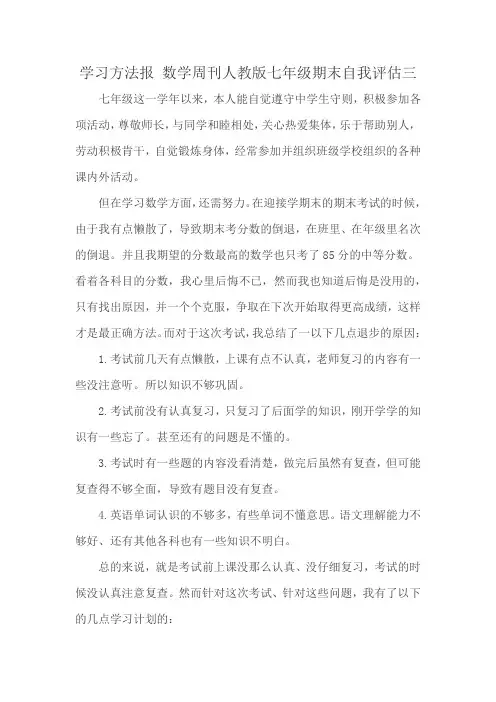 学习方法报 数学周刊人教版七年级期末自我评估三