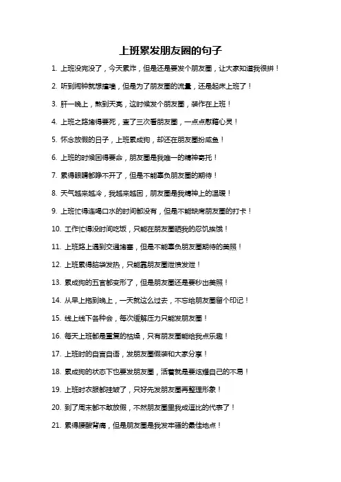 上班累发朋友圈的句子