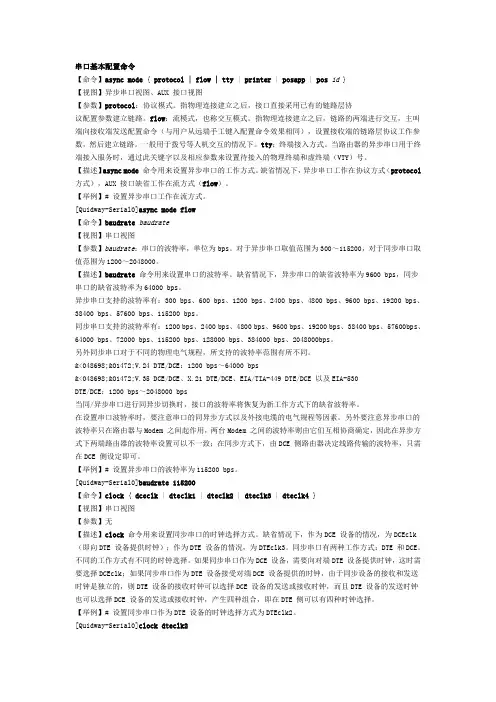 串口基本配置命令