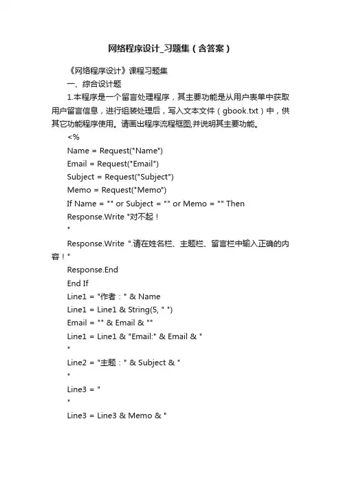 网络程序设计_习题集（含答案）