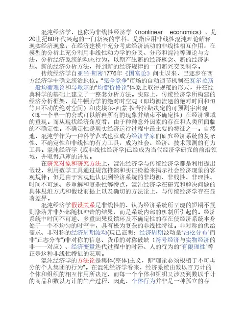 混沌经济学