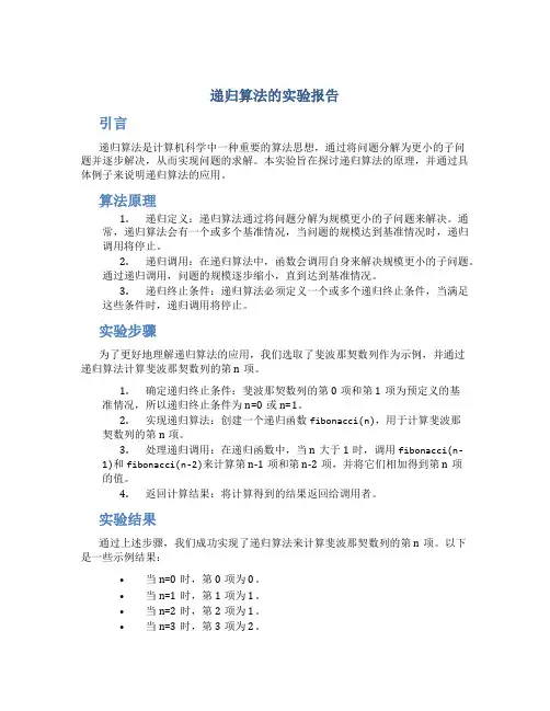 递归算法的实验报告