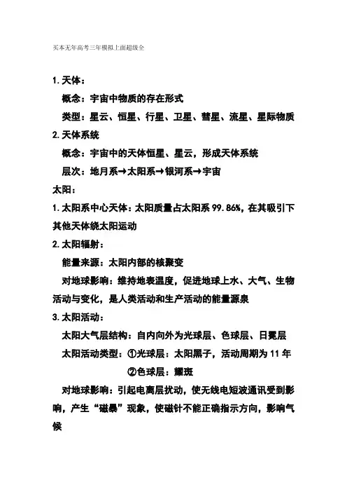 高中地理必修1到3册基础知识重点总结
