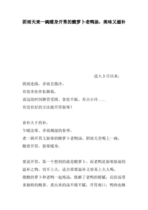 阴雨天来一碗暖身开胃的酸萝卜老鸭汤,美味又滋补