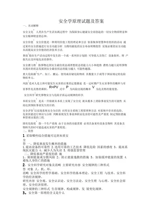 安全学原理考试试题及答案