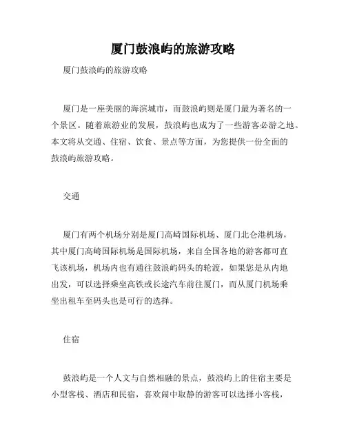 厦门鼓浪屿的旅游攻略 