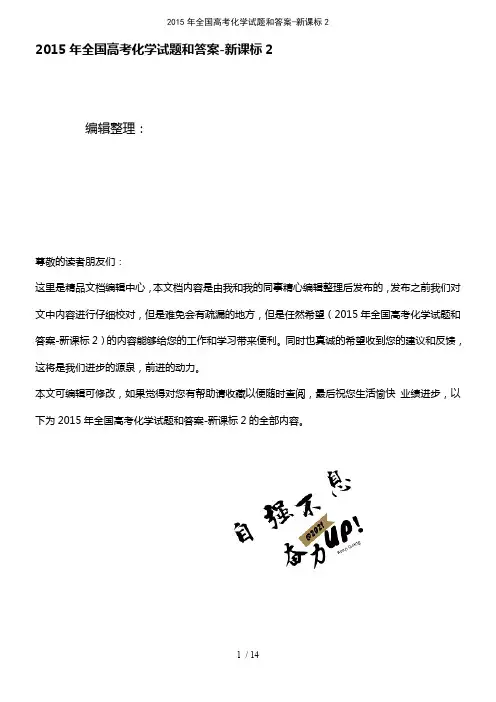 (最新整理)年全国高考化学试题和答案-新课标2