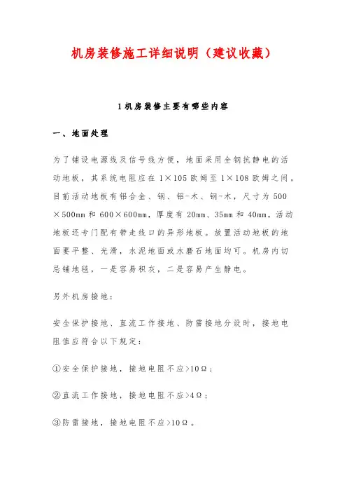 机房装修施工详细说明(建议收藏)