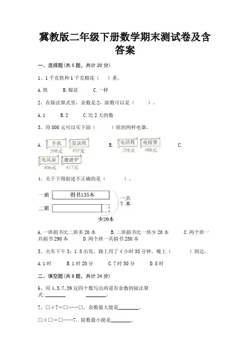 冀教版二年级下册数学期末测试卷及含答案