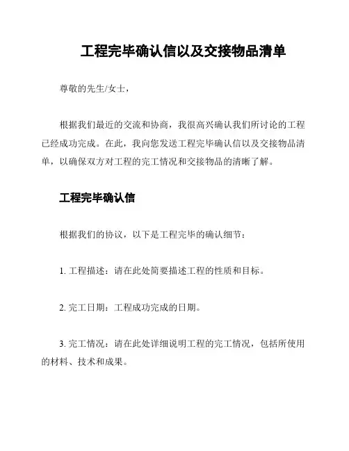 工程完毕确认信以及交接物品清单