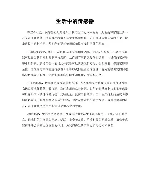 生活中的传感器