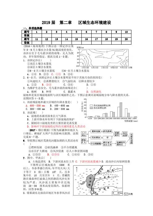 2019届  第二章   区域生态环境建设