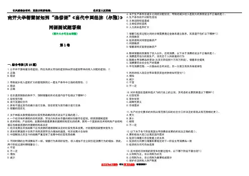南开大学智慧树知到“选修课”《当代中国经济(尔雅)》网课测试题答案2