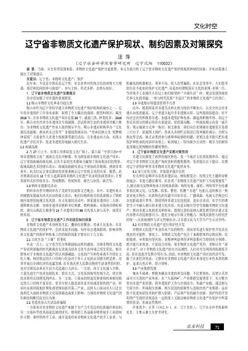 辽宁省非物质文化遗产保护现状、制约因素及对策探究