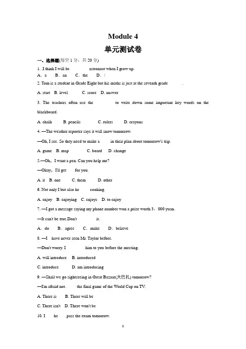Module 4 单元测试卷2022-2023学年外研版英语七年级下册
