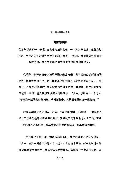 人教版初一语文阅读题专项训练及答案