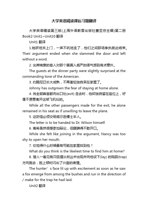 大学英语精读课后习题翻译