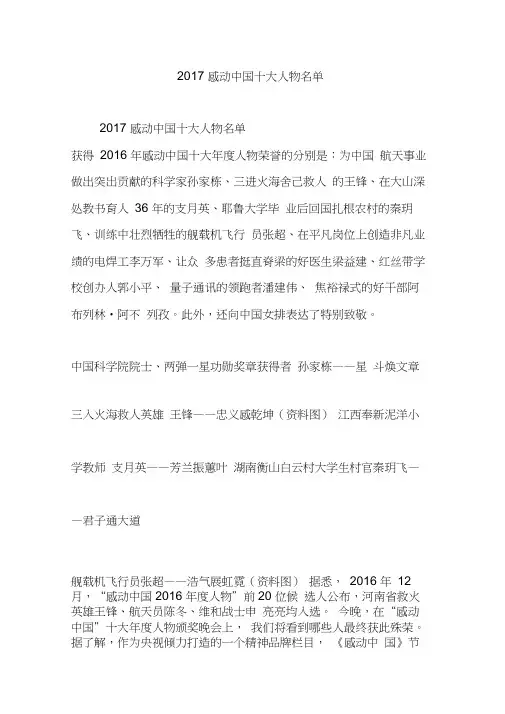 2017感动中国十大人物名单