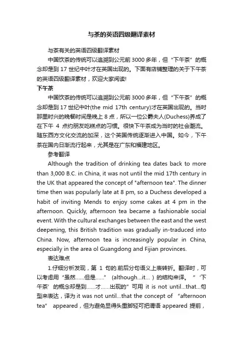 与茶的英语四级翻译素材