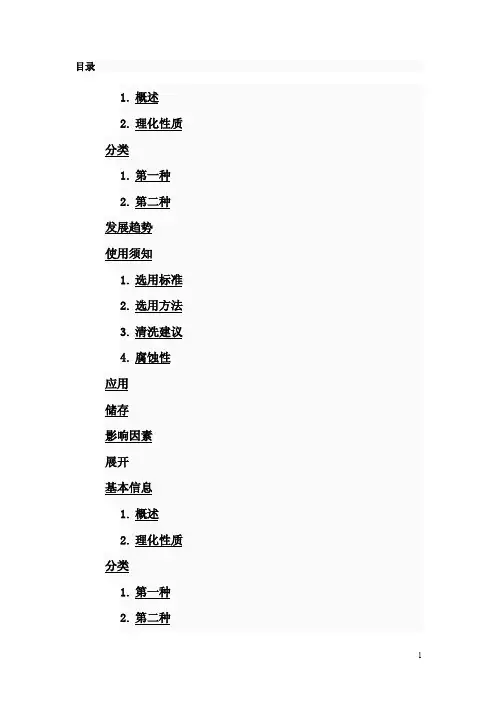 防锈油基础知识资料要点