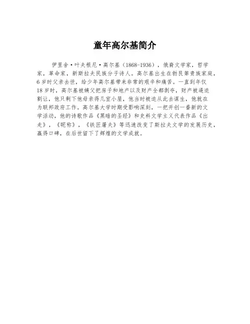 童年高尔基简介