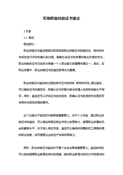 军地职业技能证书鉴定