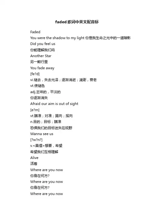 faded歌词中英文配音标