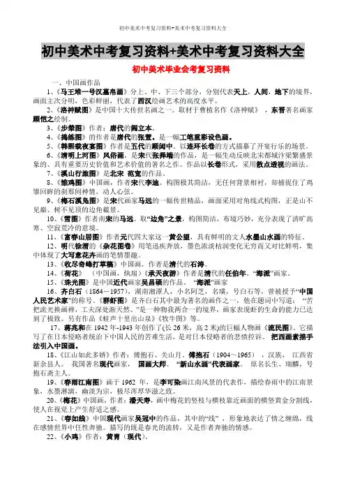初中美术中考复习资料+美术中考复习资料大全