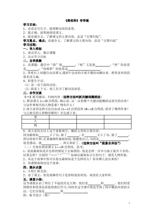 《将相和》导学案