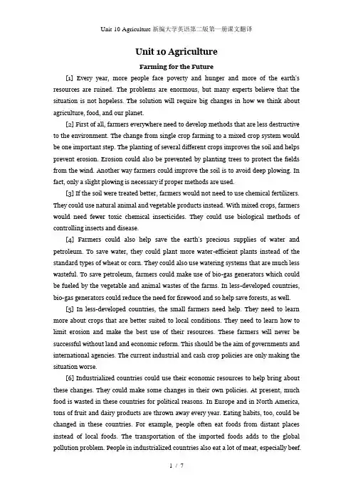 Unit-10-Agriculture新编大学英语第二版第一册课文翻译