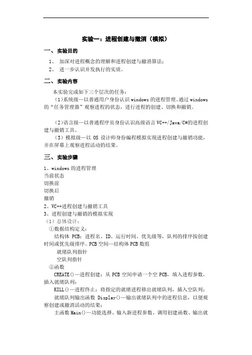 进程创建与撤消