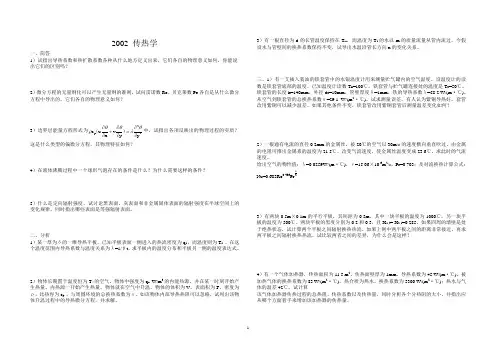 华中科技大学812传热学2002年考研真题