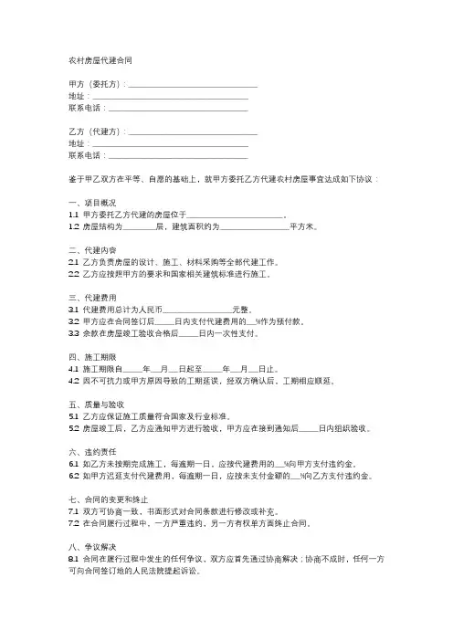 农村房屋代建合同