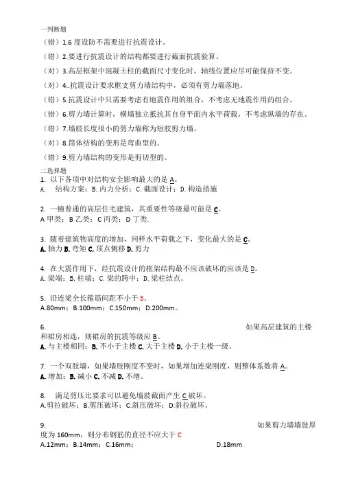 高层建筑结构设计复习题 试卷