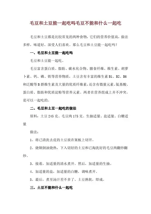 毛豆和土豆能一起吃吗 毛豆不能和什么一起吃