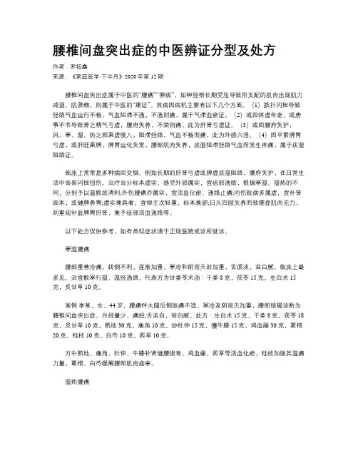 腰椎间盘突出症的中医辨证分型及处方