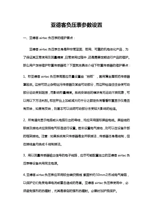 亚德客负压表参数设置