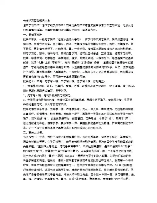 书法学习知识大全