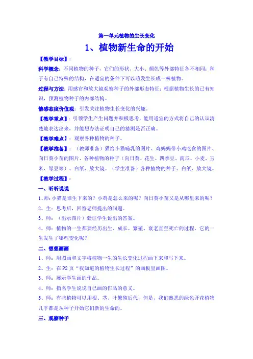 教科版三年级科学下册全册教案.doc