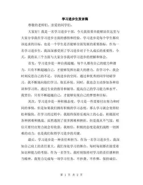 学习进步生发言稿