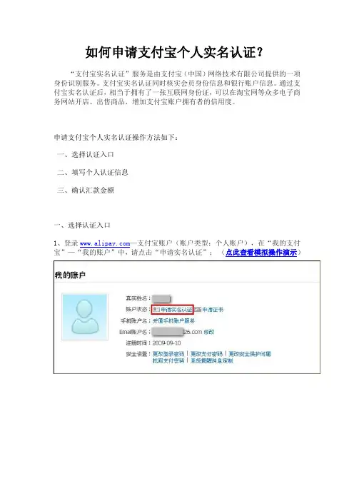 如何申请支付宝个人实名认证