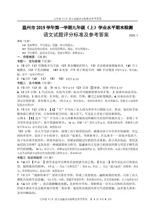 2019-2020学年浙江温州九年级上语文期末试题答案