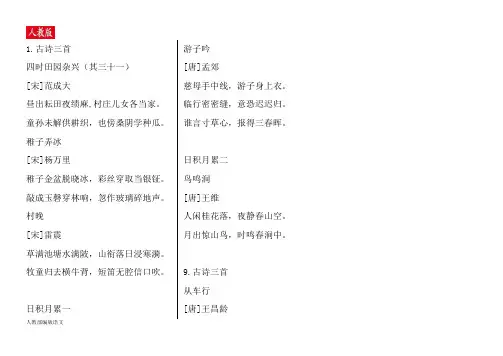 人教版五年级语文下册背诵内容