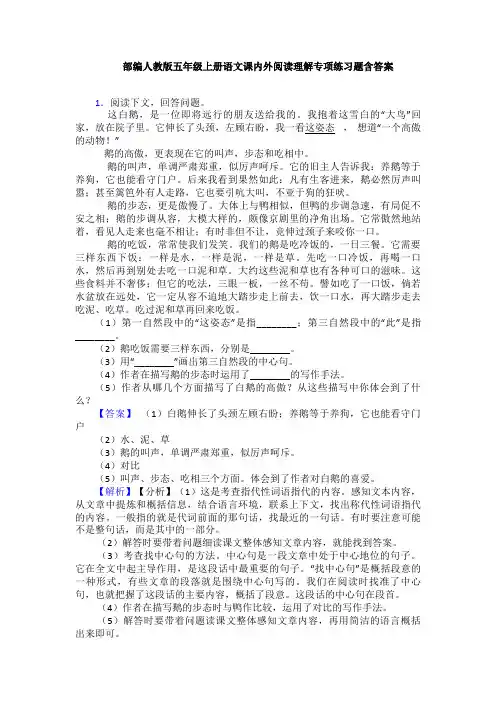 部编人教版五年级上册语文课内外阅读理解专项练习题含答案