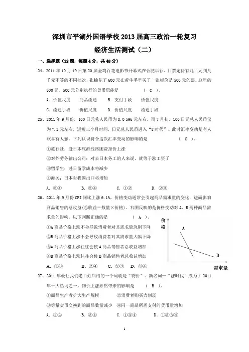 经济生活测试题二答案版