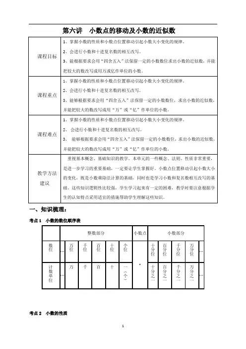学大精品讲义四下数学(含答案)6讲小数点的移动及小数的近似数(教师)