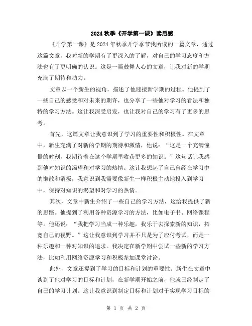 2024秋季《开学第一课》读后感