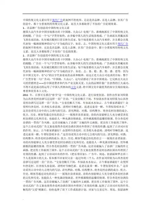 中国传统文化元素应用于现代广告的案例不胜枚举